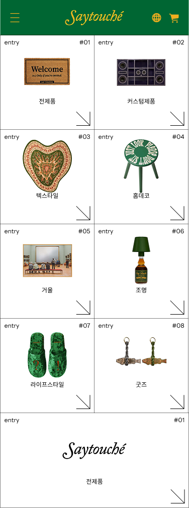 세이투세 모바일 Shop 화면