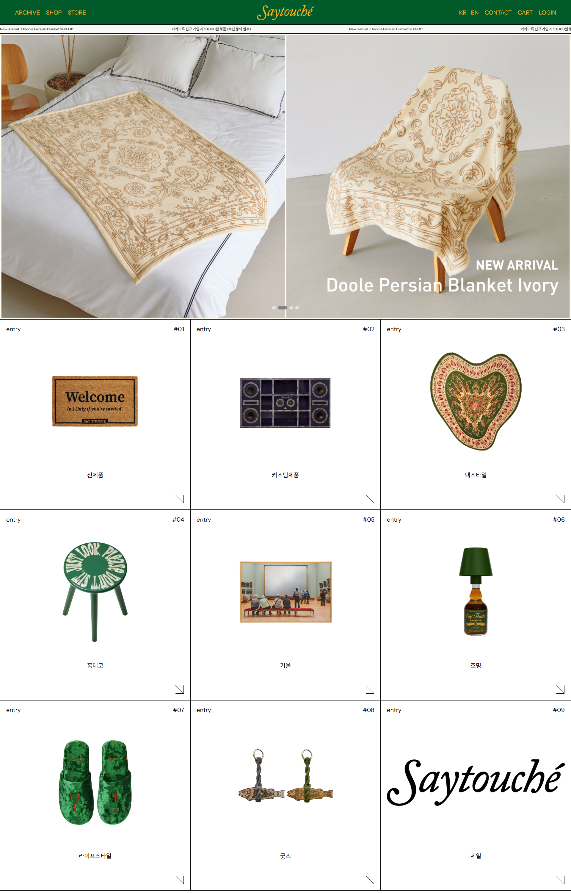 세이투세 태블릿 Shop 화면